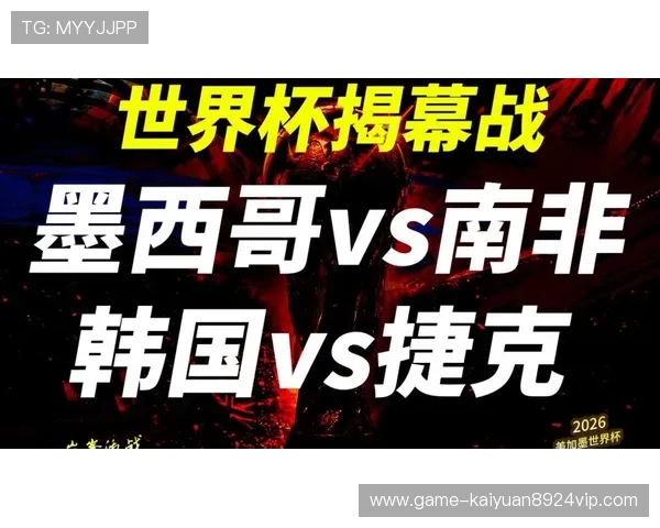 2026年世界杯墨西哥对阵韩国比赛精彩录像回放与赛况分析